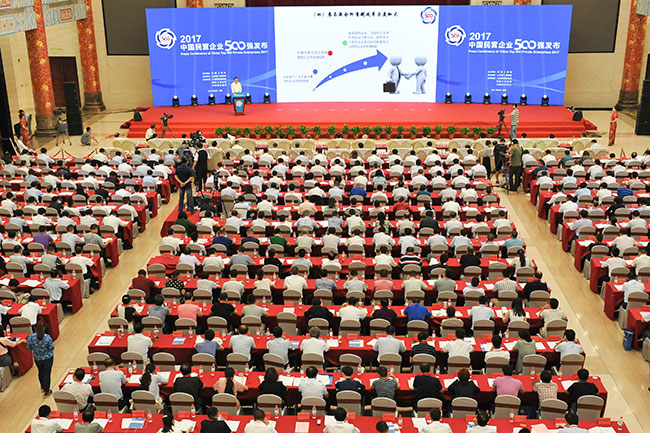 2017中国民营企业500强发布现场.jpg
