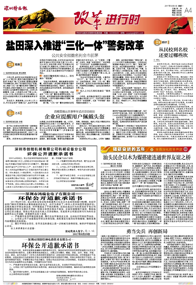 深圳特区报20170904.jpg