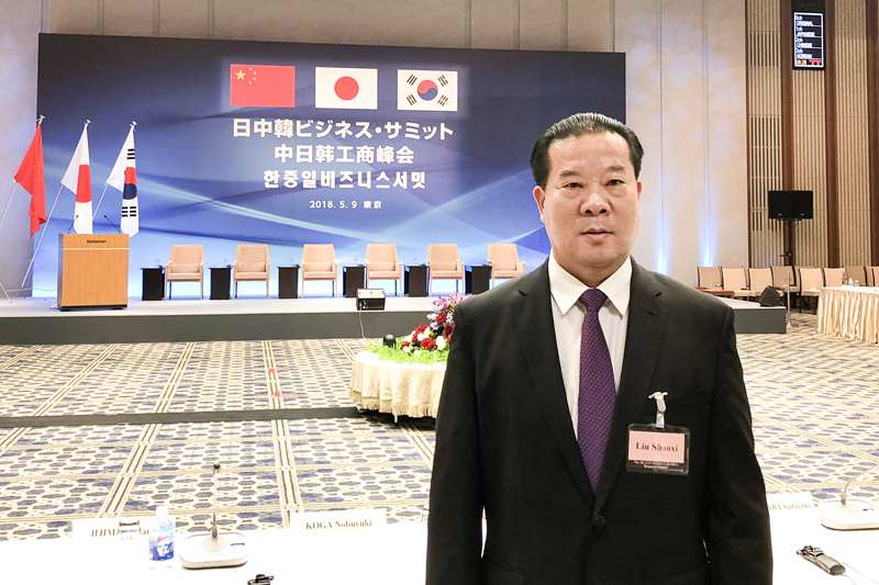 中国国际商会副会长,宜华集团董事局主席刘绍喜出席中日韩工商峰会